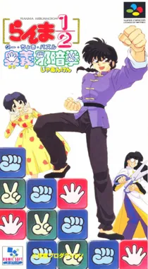 Ranma 1-2 - Ougi Jaanken (Japan) box cover front